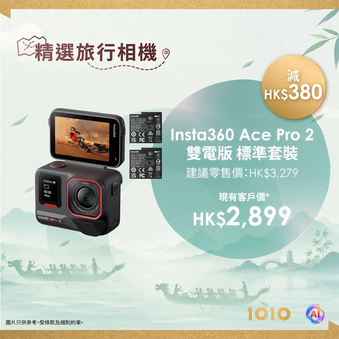 1010 — Save HK$200-HK$500 on selected travel camera bundles for 1O1O existing customers. Insta360 and DJI models available with instant discounts.