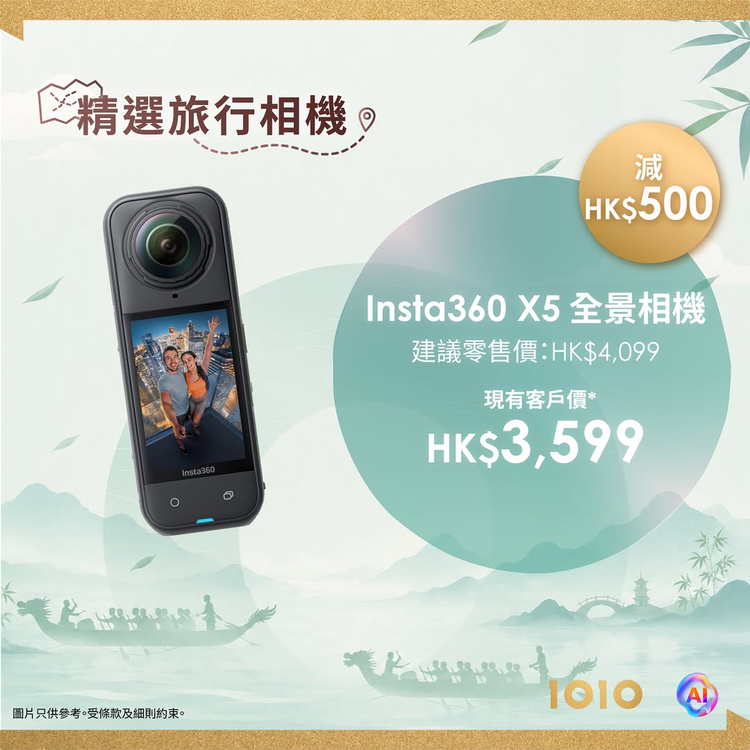 1010 — Save HK$200-HK$500 on selected travel camera bundles for 1O1O existing customers. Insta360 and DJI models available with instant discounts.