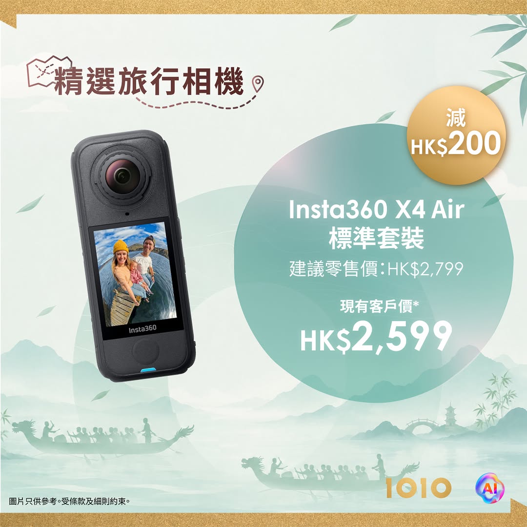 1010 — Save HK$200-HK$500 on selected travel camera bundles for 1O1O existing customers. Insta360 and DJI models available with instant discounts.