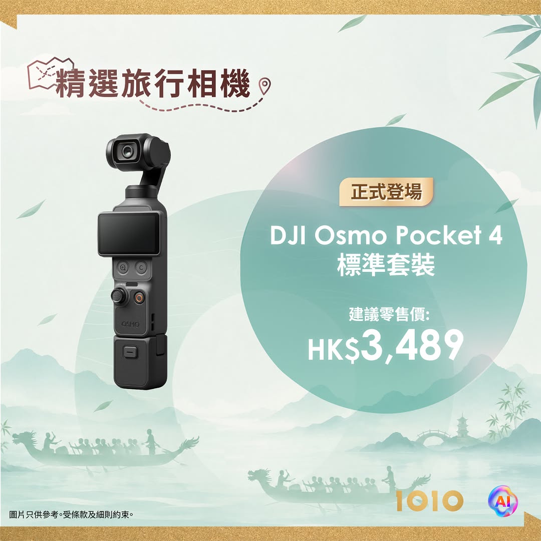 1010 — Save HK$200-HK$500 on selected travel camera bundles for 1O1O existing customers. Insta360 and DJI models available with instant discounts.