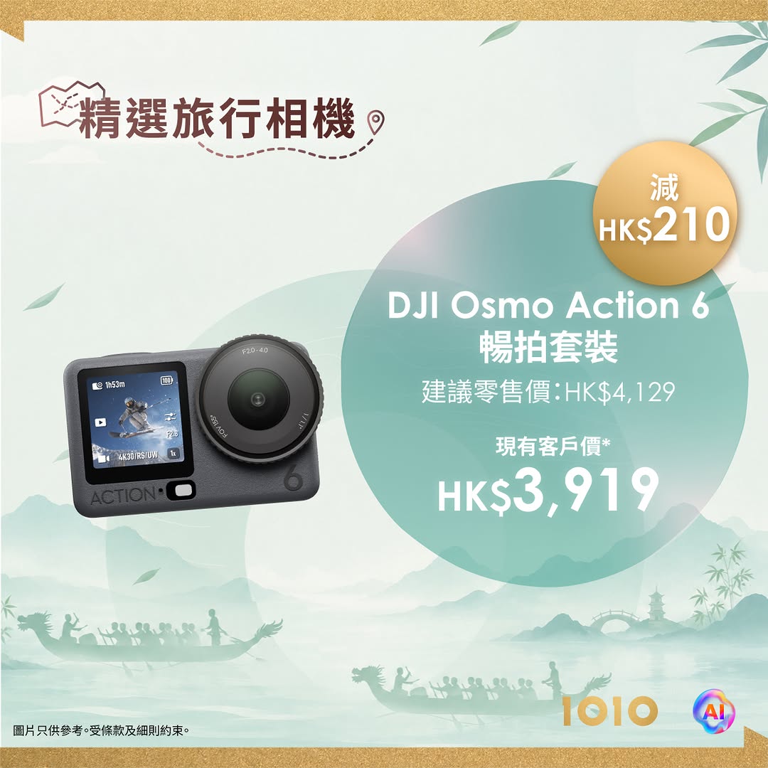 1010 — Save HK$200-HK$500 on selected travel camera bundles for 1O1O existing customers. Insta360 and DJI models available with instant discounts.