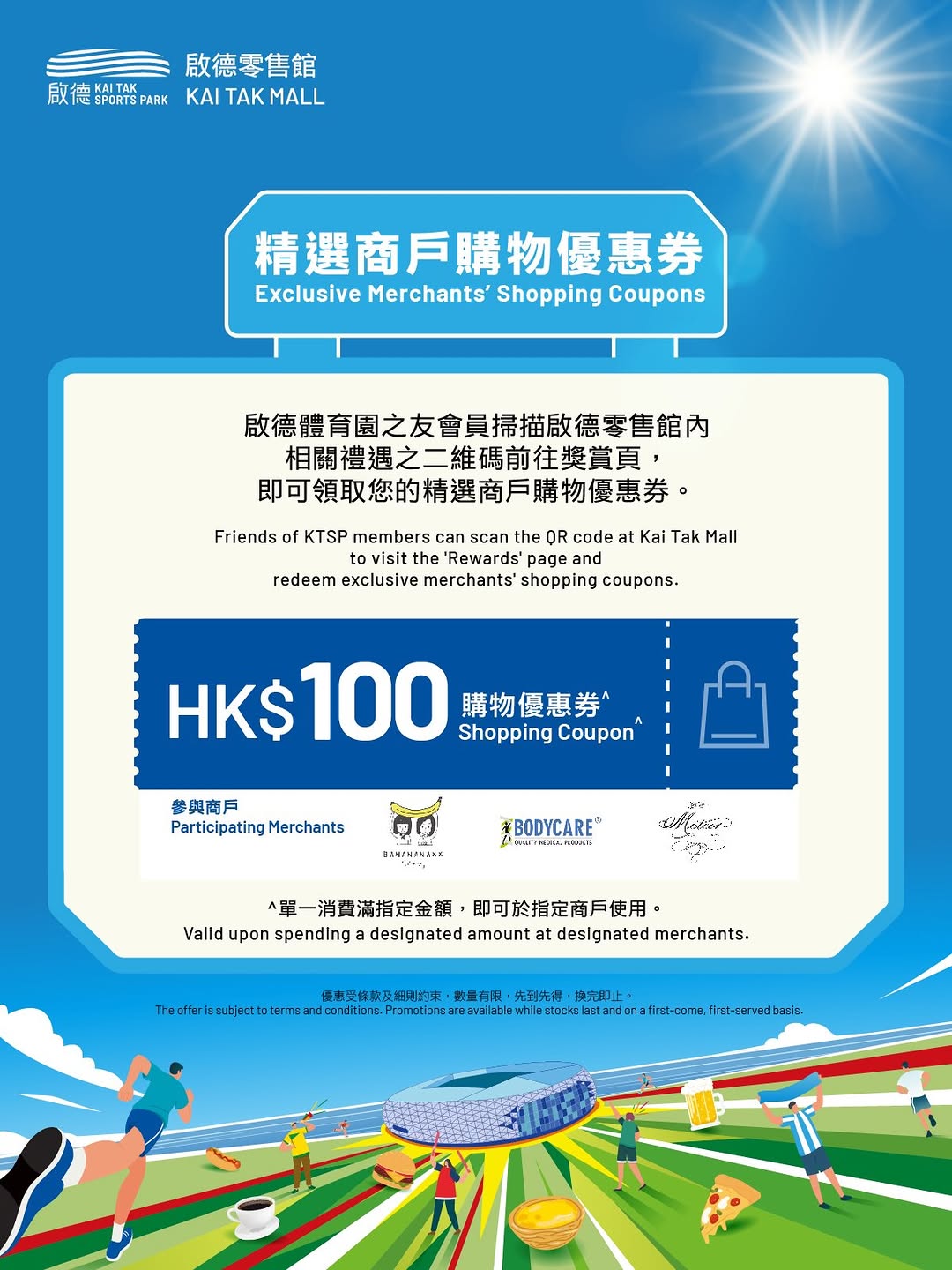 kai tak mall — Free parking up to 5 hours with HK$100 spend + HK$100 shopping coupons for members at designated merchants.