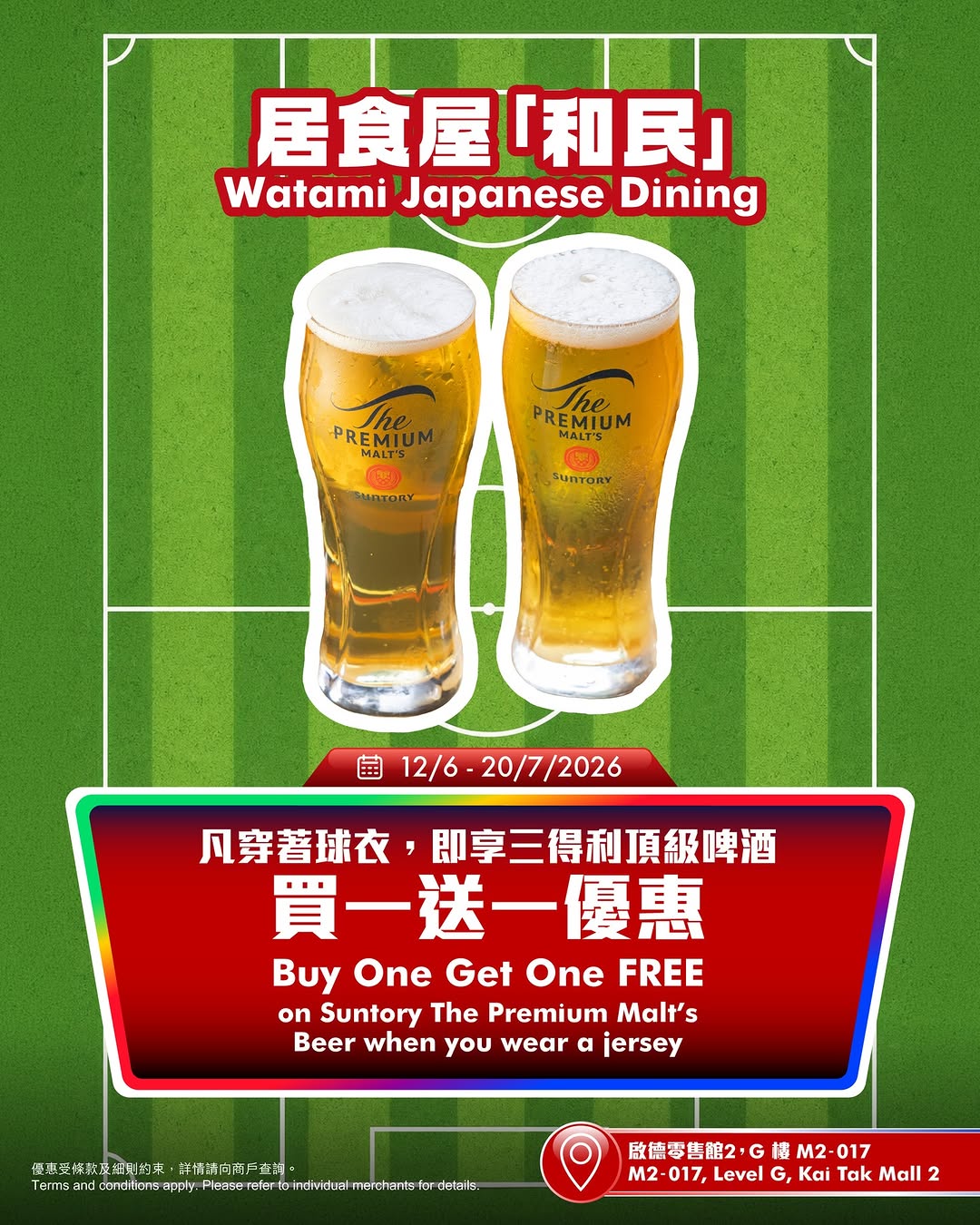 夏日足球活動期間多項餐飲優惠：穿著球衣即享啤酒買一送一、主題特飲優惠價、滿額享免費雞翼或蒜茸包、指定餐廳低至85折。