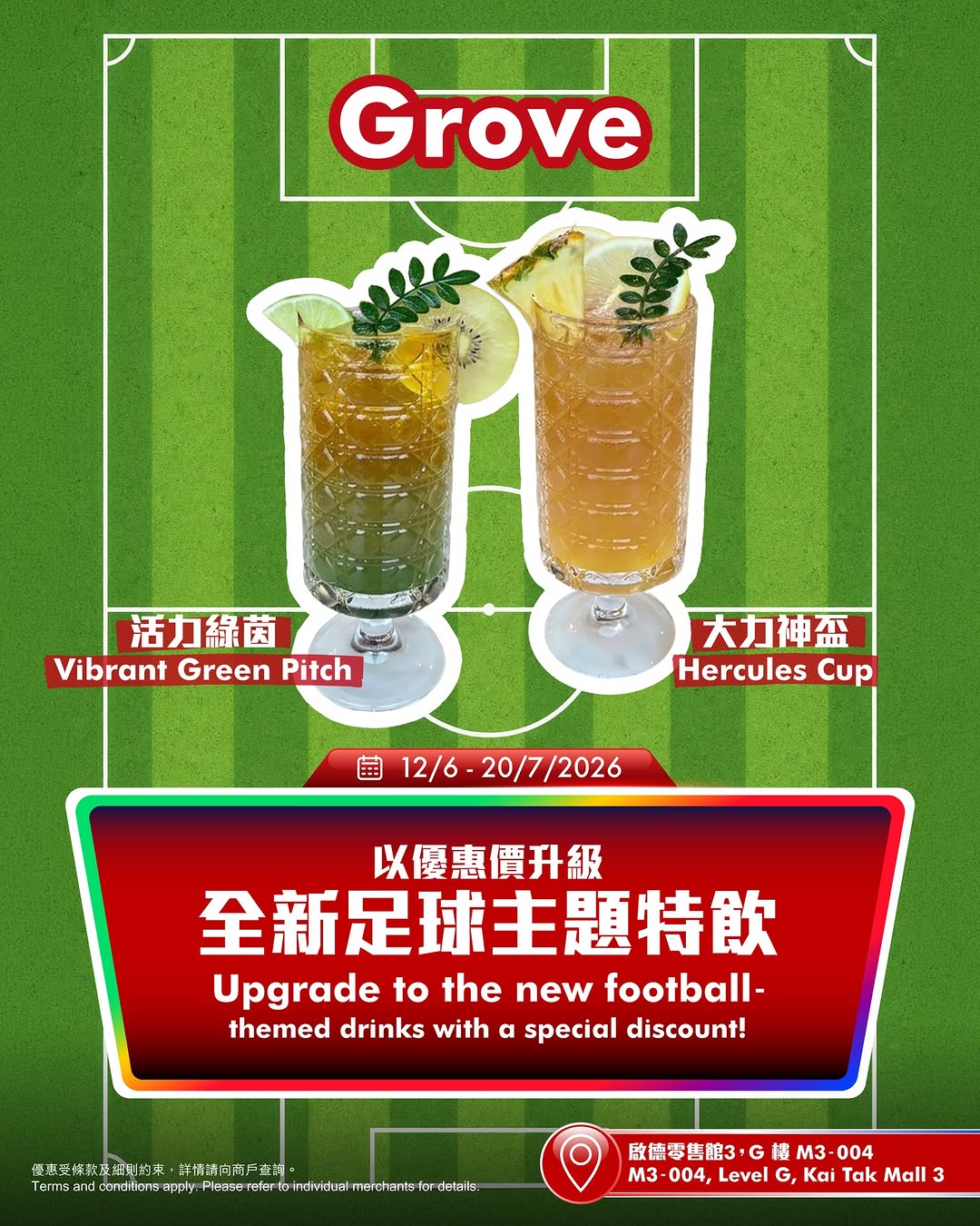 夏日足球活動期間多項餐飲優惠：穿著球衣即享啤酒買一送一、主題特飲優惠價、滿額享免費雞翼或蒜茸包、指定餐廳低至85折。