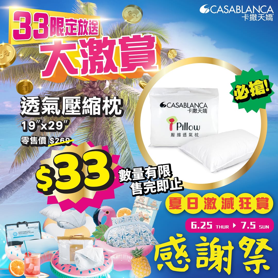 Casablanca HK — Add soft shawl blanket, breathable pillow, or cotton towel set from HK$399/269/158 for just HK$33 with any purchase during summer clearance (June 25–July 5).
