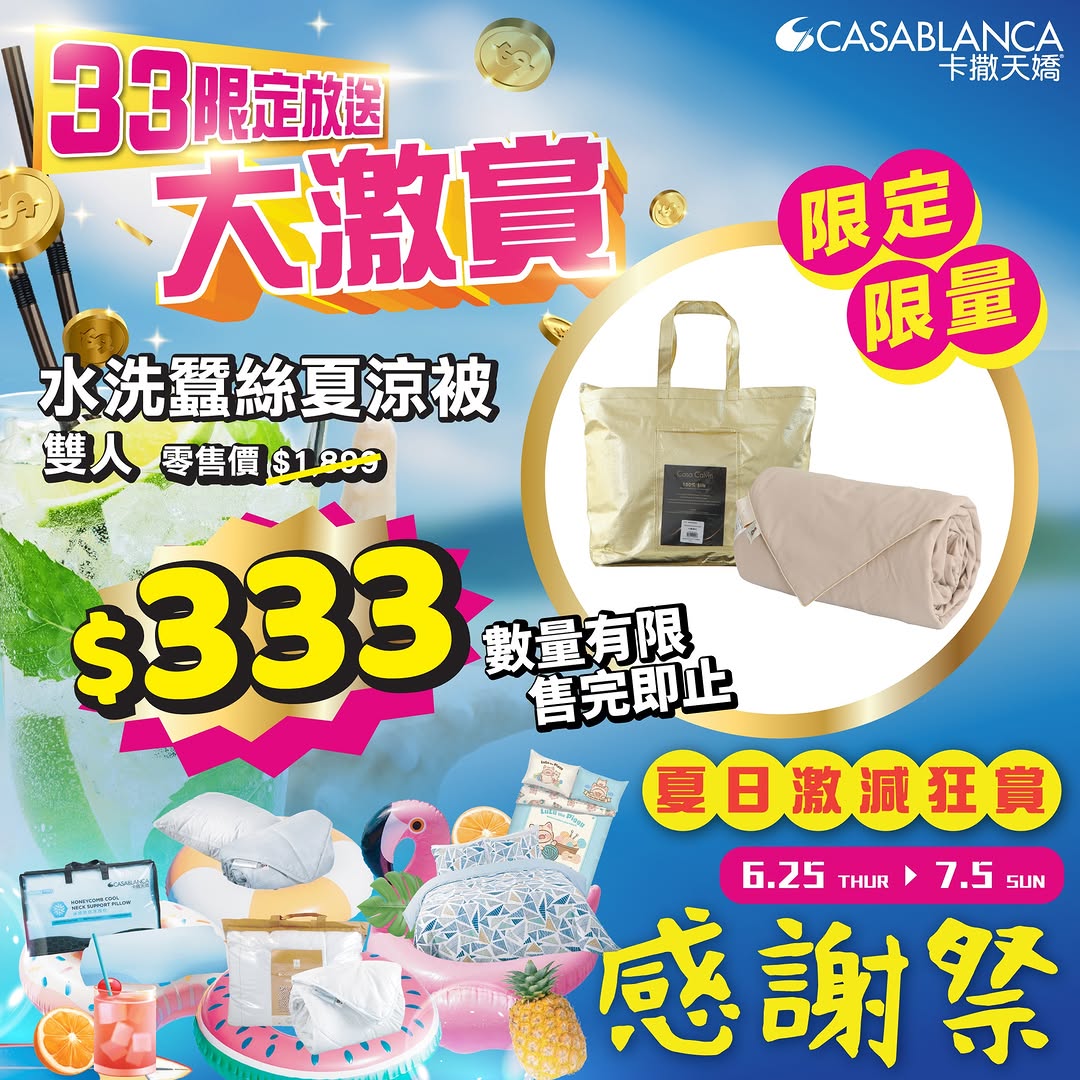 Casablanca HK: Anniversary special: washable silk summer quilt at HK$333 (82% off original…