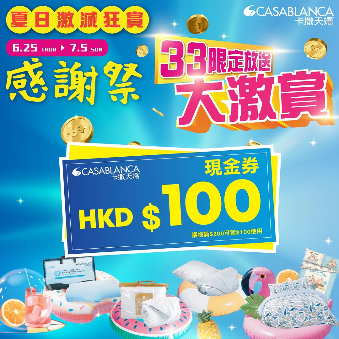 Casablanca HK: Spend HK$200 in-store to get HK$100 cash voucher. Limited-time giveaway via…