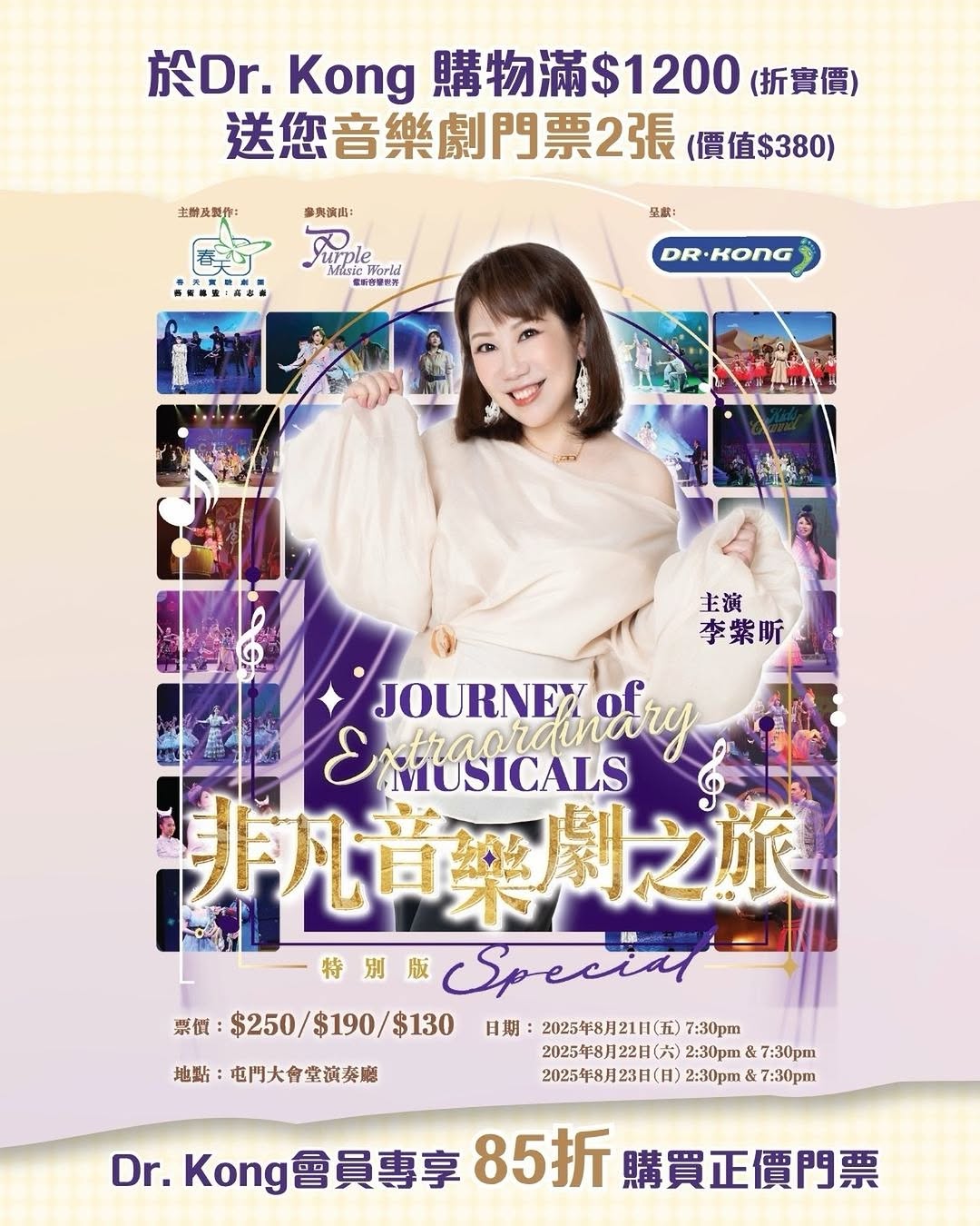 Dr.Kong: Buy shoes and receive free musical theatre tickets. Spend HK$1,200 for 2…