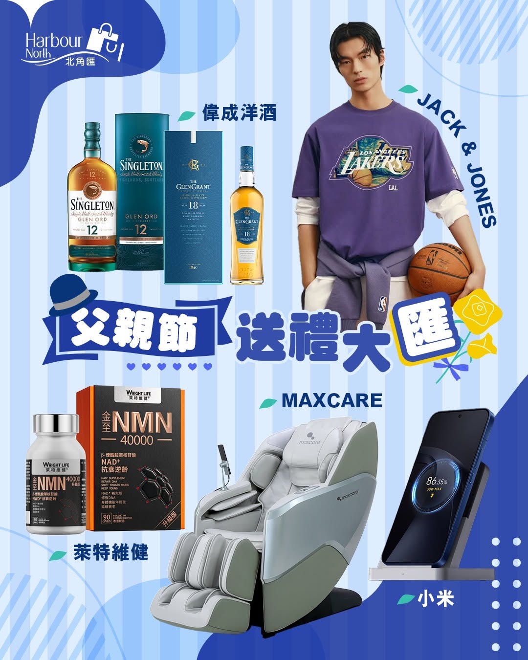 Harbour North: Father's Day promotions across multiple brands: massage chair with free gift +…