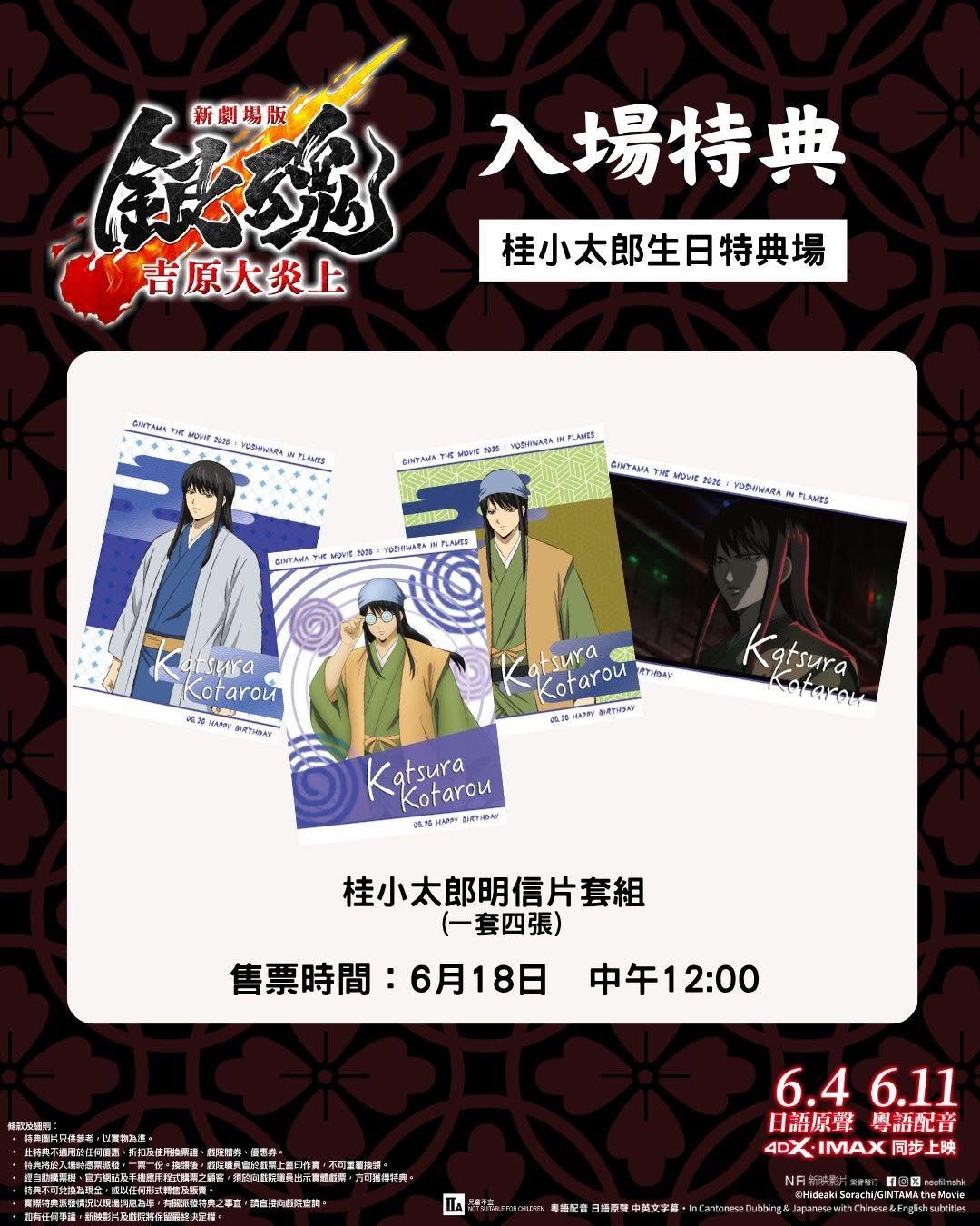 Emperor Cinemas: Free 4-piece postcard set with movie ticket purchase for special birthday…
