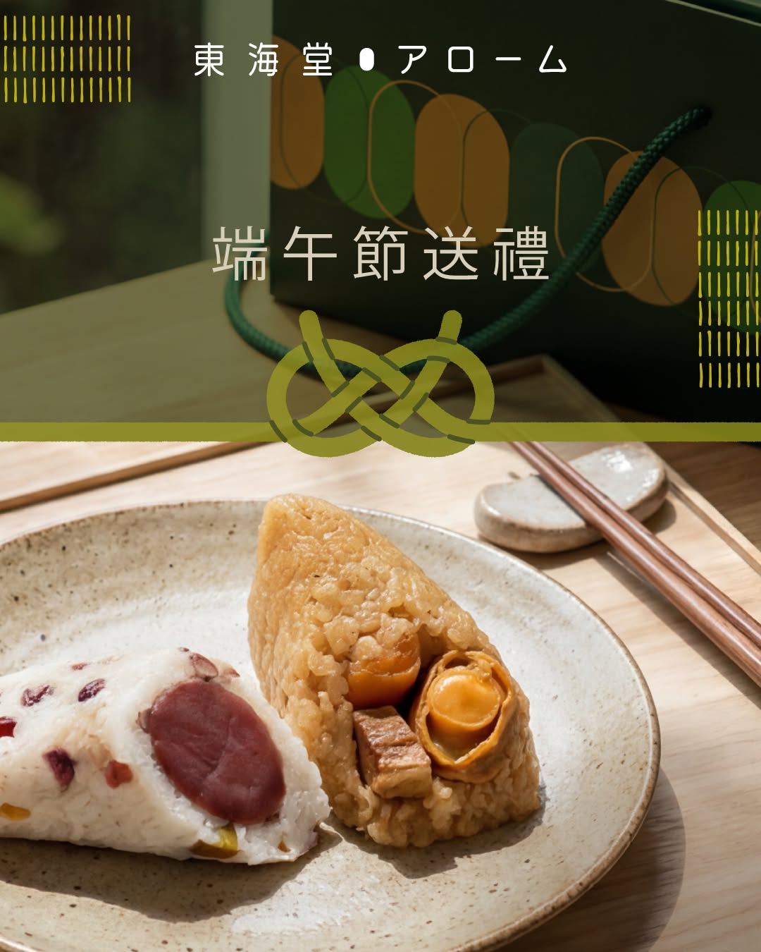 Arome Bakery: Dragon Boat Festival limited-edition glutinous rice dumplings available for…