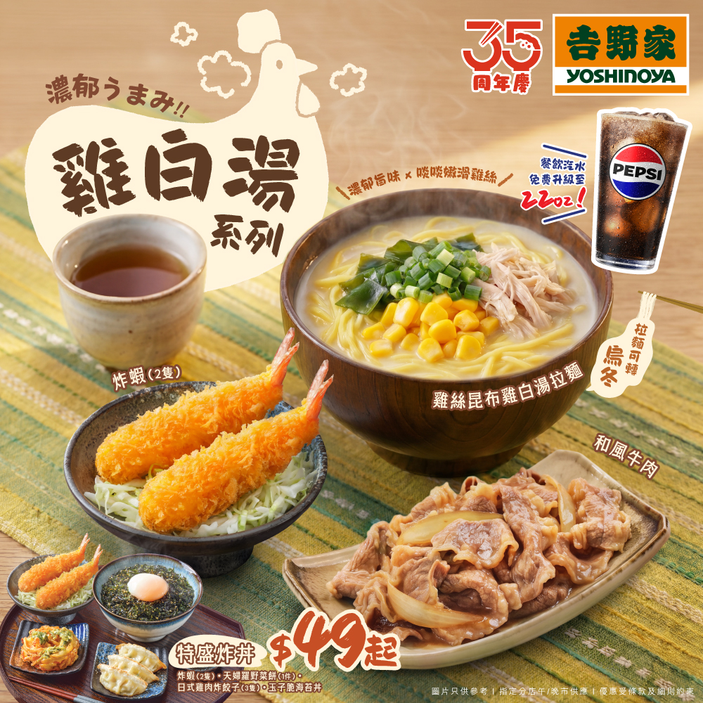 yoshinoya: Members get HK$5 off chicken broth ramen sets or HK$10 off selected combo via…