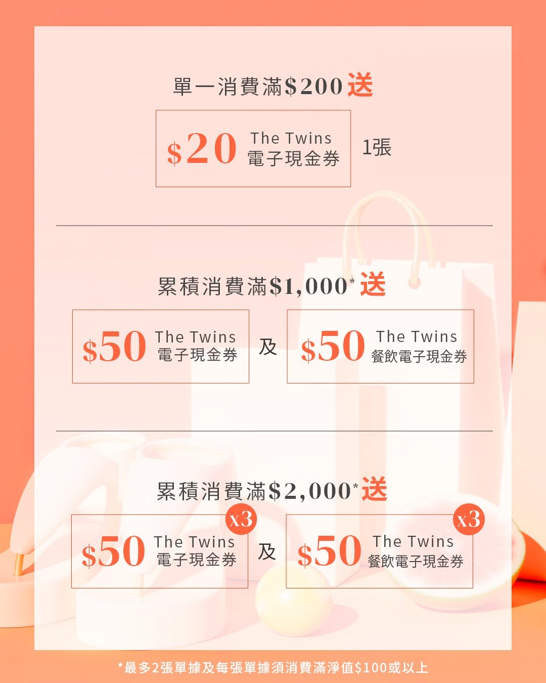 The Twins — The Twins Rewards members earn up to 20% cashback in eCash coupons on purchases at designated merchants. Tiered rewards: $20 coupon for $200+ single purchase, or $100 in coupons for $1,000+ accumulated spending.