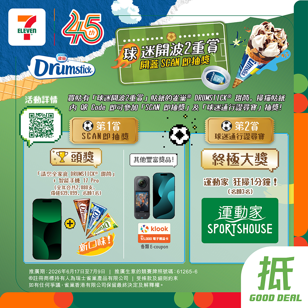 7-Eleven: Buy DRUMSTICK ice cream cones with special stickers and scan QR codes to enter…