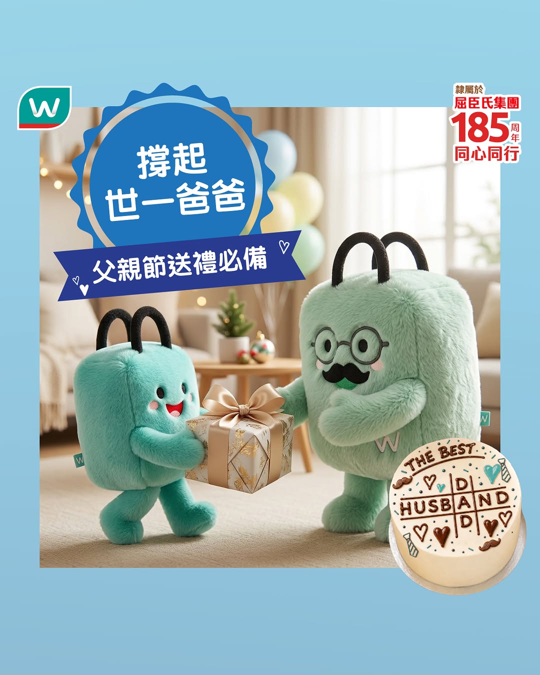 Watson's: Father's Day gift guide featuring a HK$185 gift voucher and curated product…