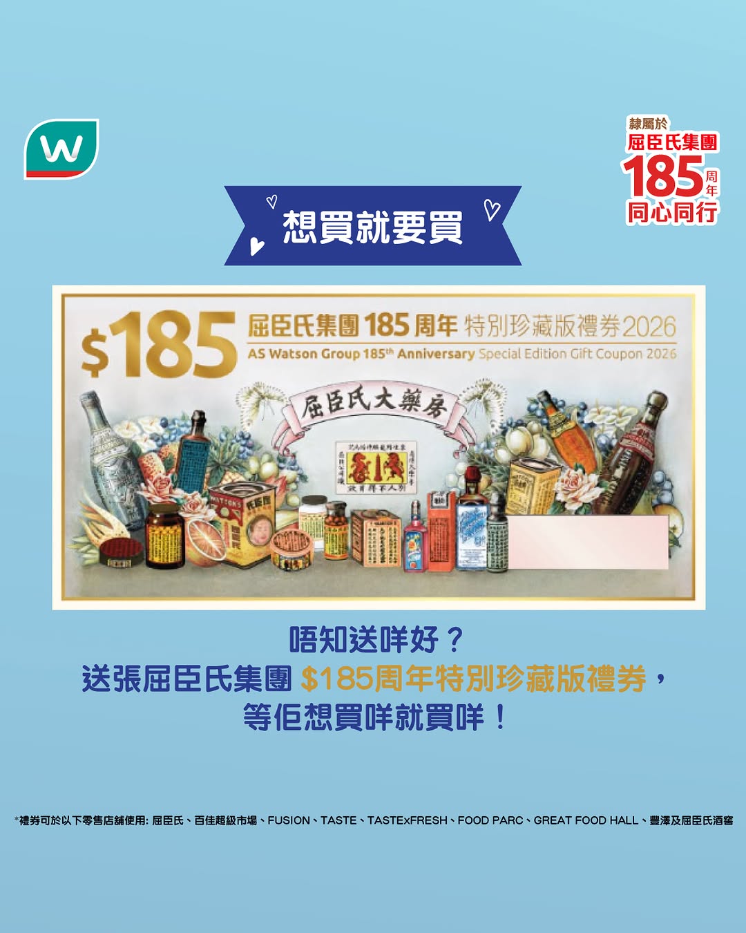 Watson's — Father's Day gift guide featuring a HK$185 gift voucher and curated product recommendations for fathers.