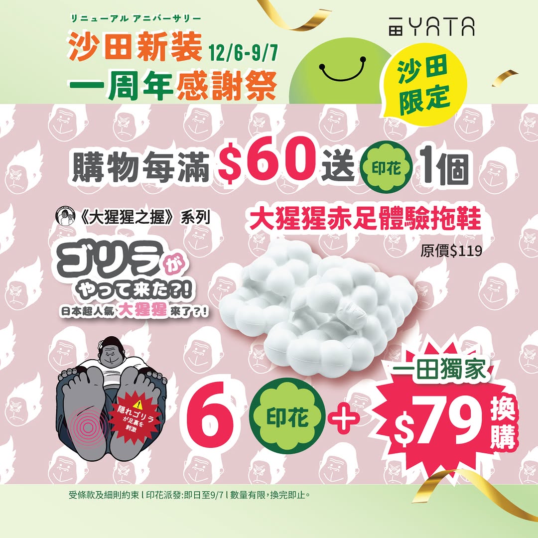 Yata: Earn 1 e-stamp per HK$60 spent; collect 6 stamps + HK$79 to redeem exclusive…