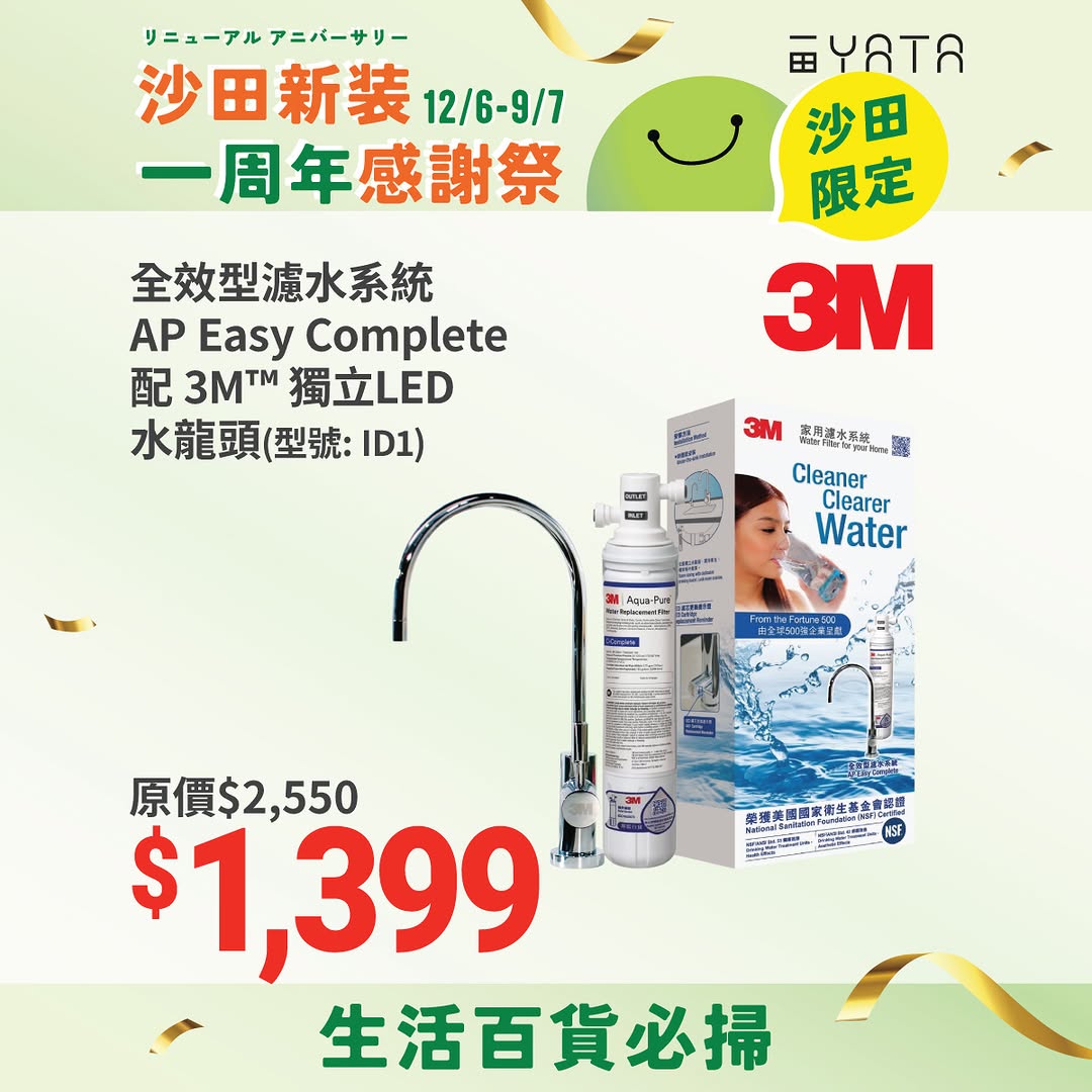 Yata — Earn 1 e-stamp per HK$60 spent; collect 6 stamps + HK$79 to redeem exclusive Doshisha gorilla slipper. Free cooling fan with HK$1,000+ home goods purchase. Various product deals.