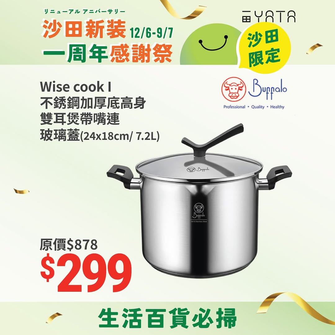 Yata — Earn 1 e-stamp per HK$60 spent; collect 6 stamps + HK$79 to redeem exclusive Doshisha gorilla slipper. Free cooling fan with HK$1,000+ home goods purchase. Various product deals.