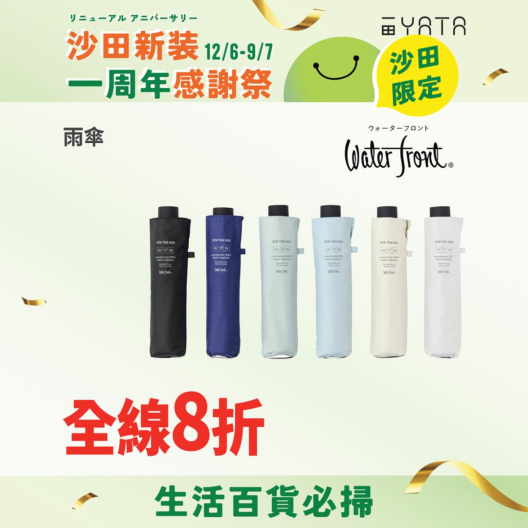 Yata — Earn 1 e-stamp per HK$60 spent; collect 6 stamps + HK$79 to redeem exclusive Doshisha gorilla slipper. Free cooling fan with HK$1,000+ home goods purchase. Various product deals.