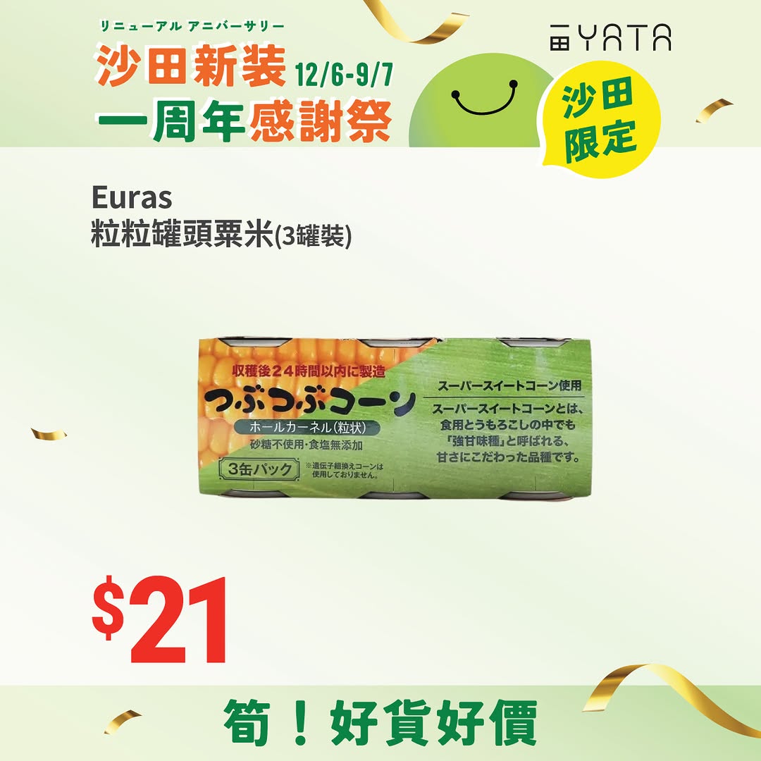 Yata — Earn 1 e-stamp per HK$60 spent; collect 6 stamps + HK$79 to redeem exclusive Doshisha gorilla slipper. Free cooling fan with HK$1,000+ home goods purchase. Various product deals.