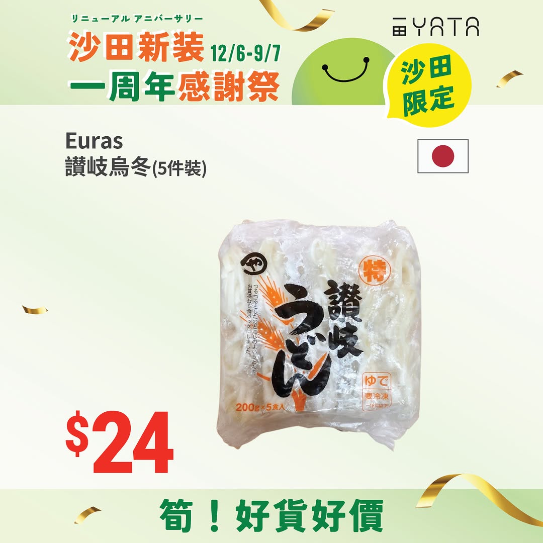 Yata — Earn 1 e-stamp per HK$60 spent; collect 6 stamps + HK$79 to redeem exclusive Doshisha gorilla slipper. Free cooling fan with HK$1,000+ home goods purchase. Various product deals.