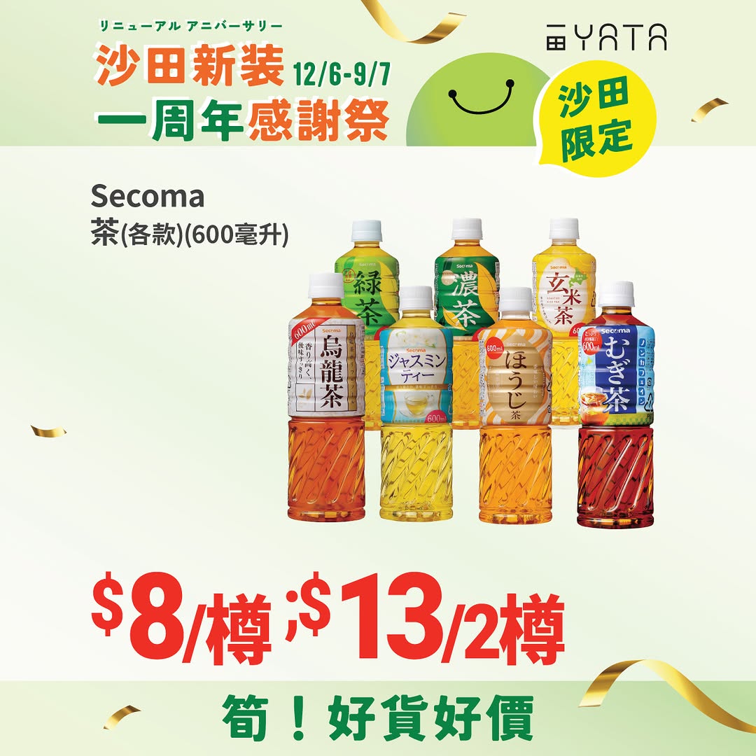 Yata — Earn 1 e-stamp per HK$60 spent; collect 6 stamps + HK$79 to redeem exclusive Doshisha gorilla slipper. Free cooling fan with HK$1,000+ home goods purchase. Various product deals.