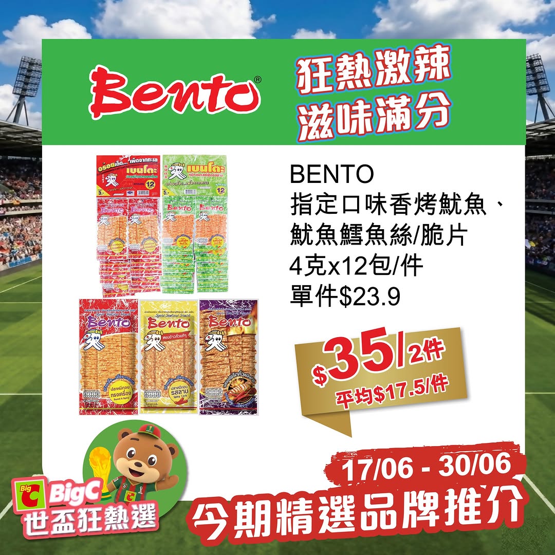 big c — Limited-time bundle deals on snacks, drinks, and noodles (17/6–30/6). Buy 3 cans of Thai Elephant beer for HK$15, get free ISHTAR beer. Bulk pricing on chips, jerky, instant noodles, and toothpaste.