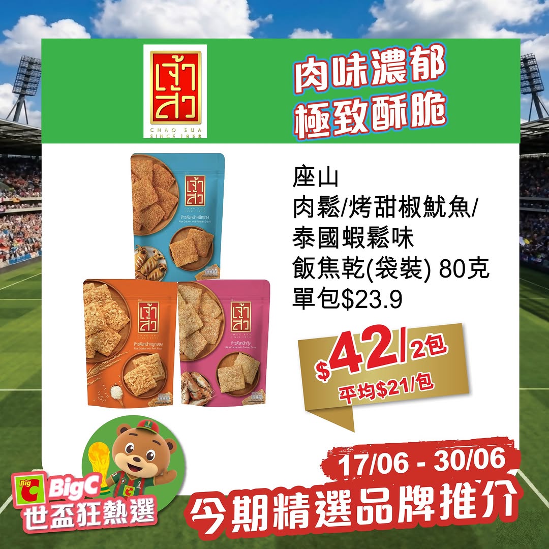 big c — Limited-time bundle deals on snacks, drinks, and noodles (17/6–30/6). Buy 3 cans of Thai Elephant beer for HK$15, get free ISHTAR beer. Bulk pricing on chips, jerky, instant noodles, and toothpaste.