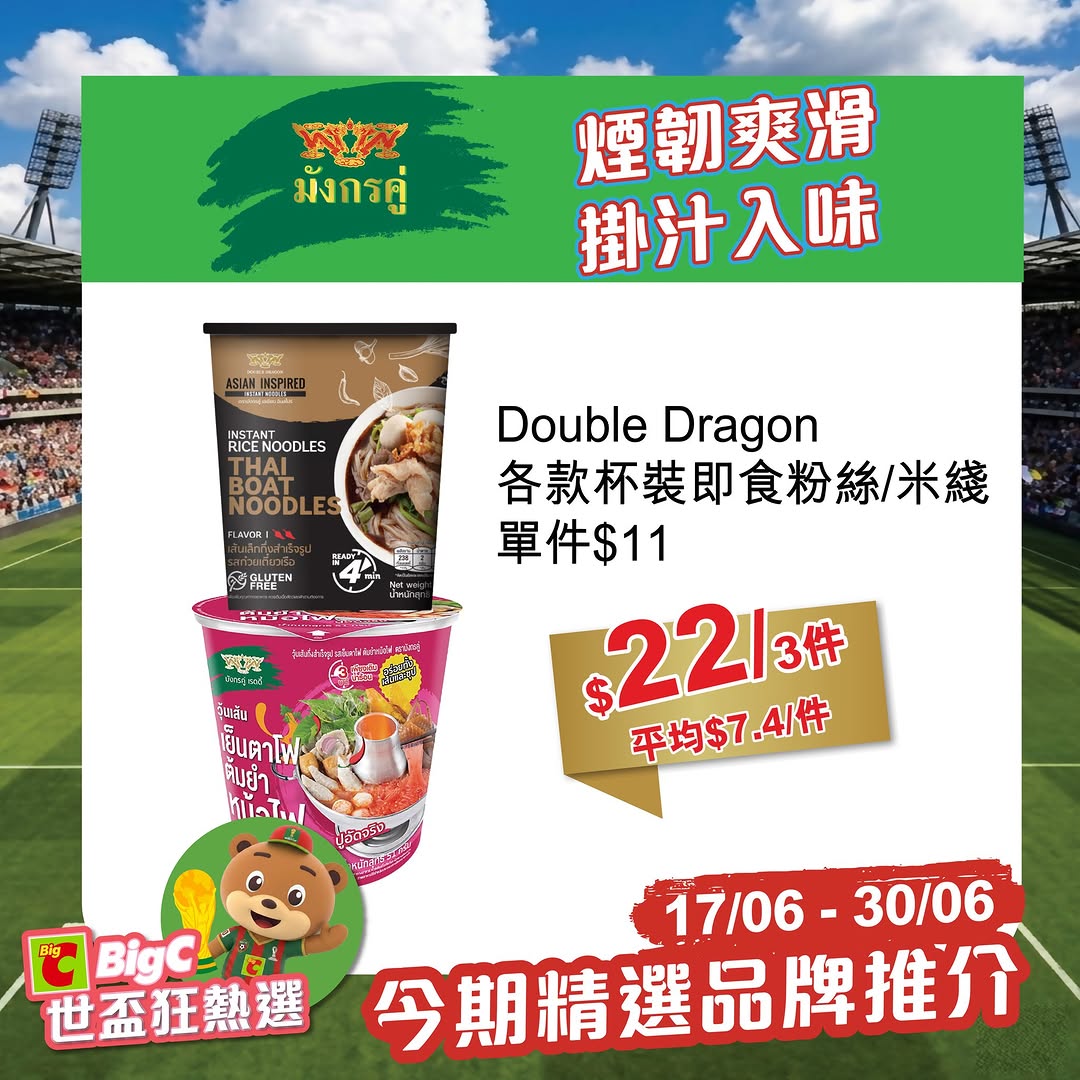 big c — Limited-time bundle deals on snacks, drinks, and noodles (17/6–30/6). Buy 3 cans of Thai Elephant beer for HK$15, get free ISHTAR beer. Bulk pricing on chips, jerky, instant noodles, and toothpaste.