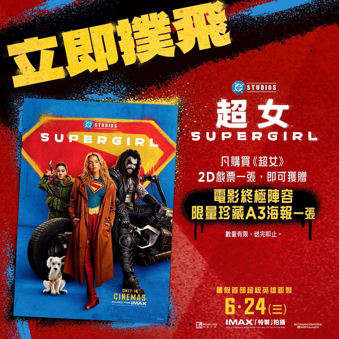 Emperor Cinemas — Free gifts with movie ticket purchase: exclusive poster, limited manga, or A3 poster depending on screening format and date.