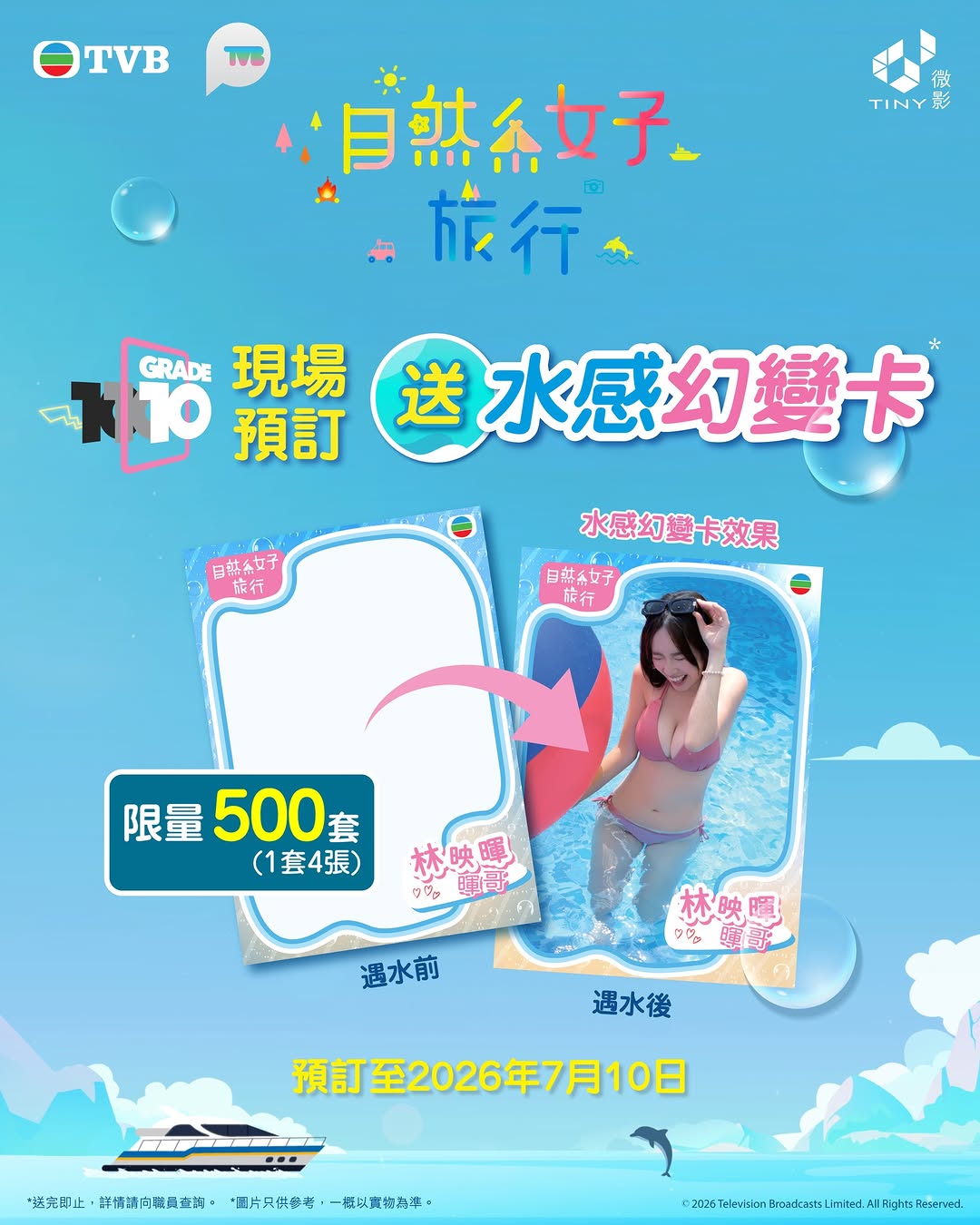 tiny world — Limited edition TVB collectible cards launching at Grade10 FEST Summer event on June 20, 2026. Free water-changing card set with on-site pre-order purchase.