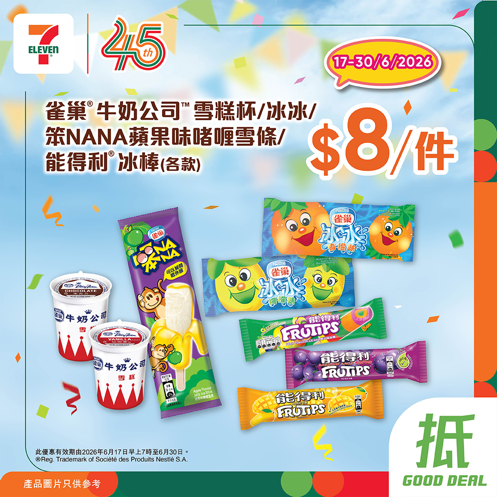 7-Eleven: Nestlé ice cream products at HK$8 per item from 7-Eleven, available until 30…