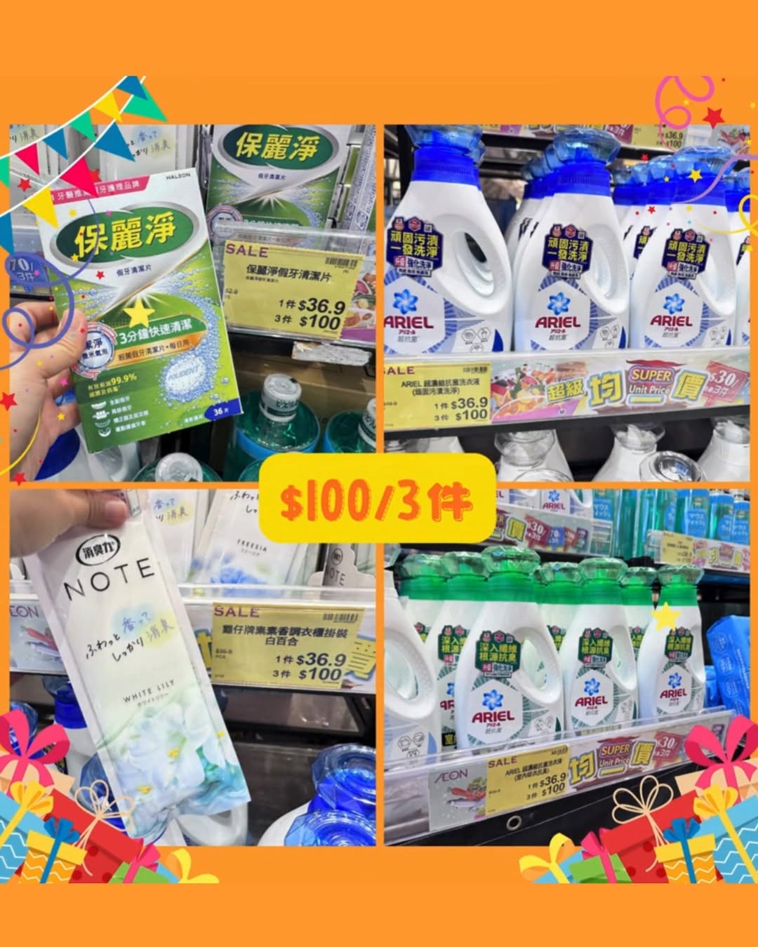 AEON promotion