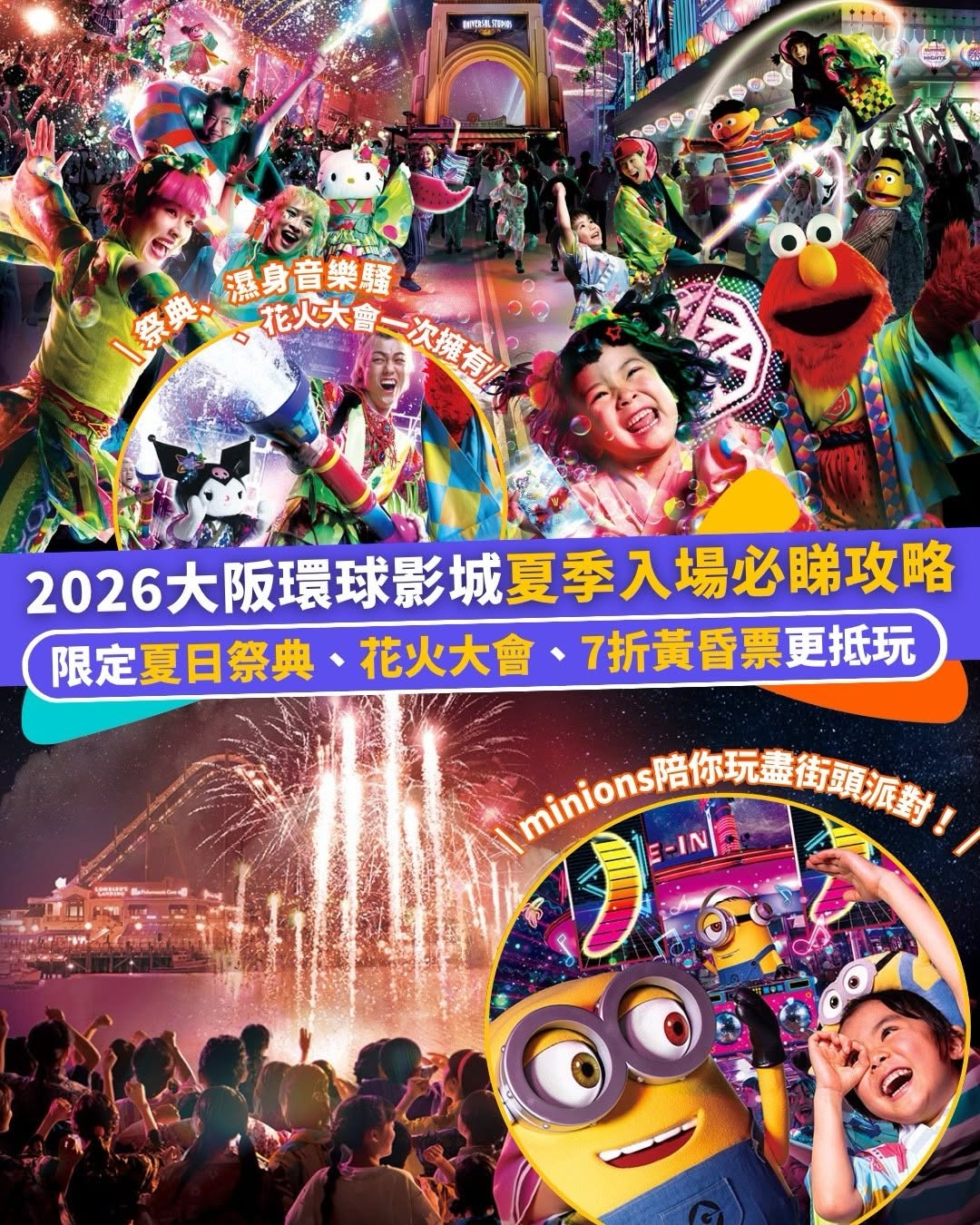 Klook — Twilight admission tickets at approximately 30% off regular price for 2026 summer season (July 1 - August 26). Avoid peak heat and enjoy nighttime-exclusive activities.