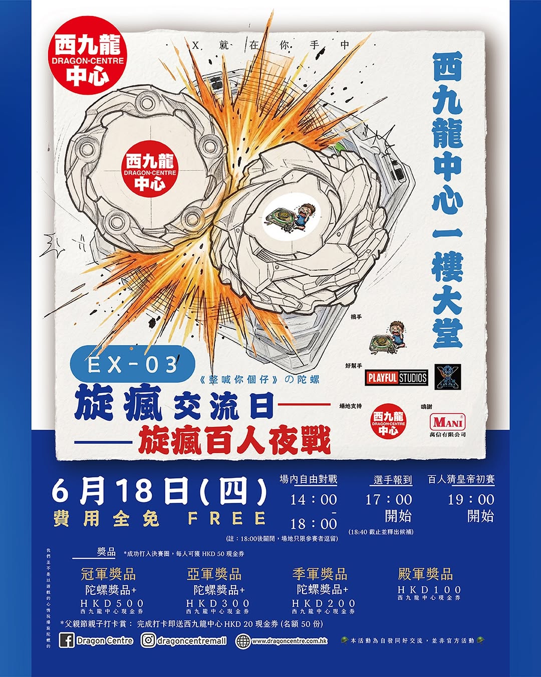 Dragon Center: Father's Day event with free cash vouchers (HKD 100-500) for participating…