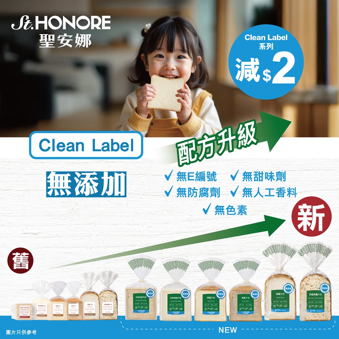 Saint Honore: Clean Label bread series discounted by HK$2 per item from now until July 1st