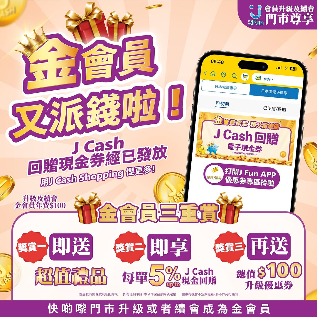 Japan Home Centre: Gold members receive cashback rewards, limited-time gifts, HK$100 cash…