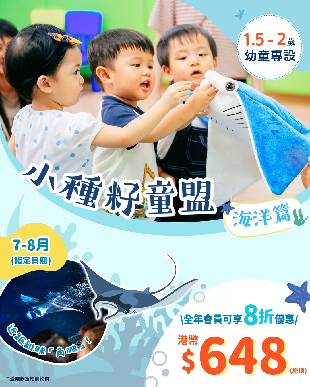 Ocean Park: Annual members receive 20% off the Little Seedlings Union Ocean programme at…