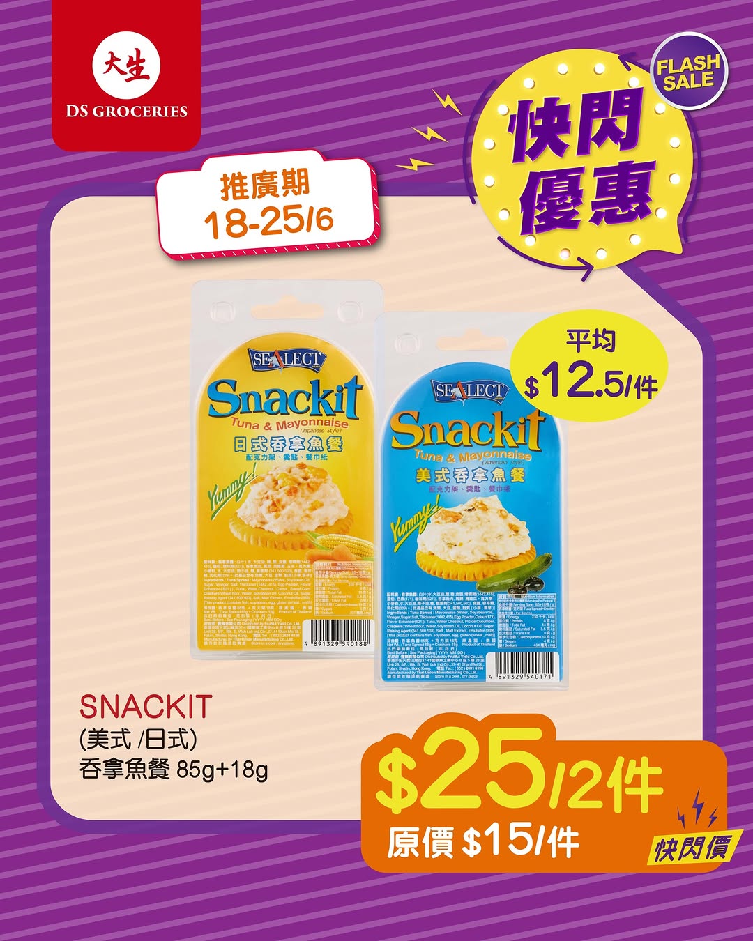 DS Groceries: Monthly flash sale (18-25th) with steep discounts. New DS App members earn 100+…