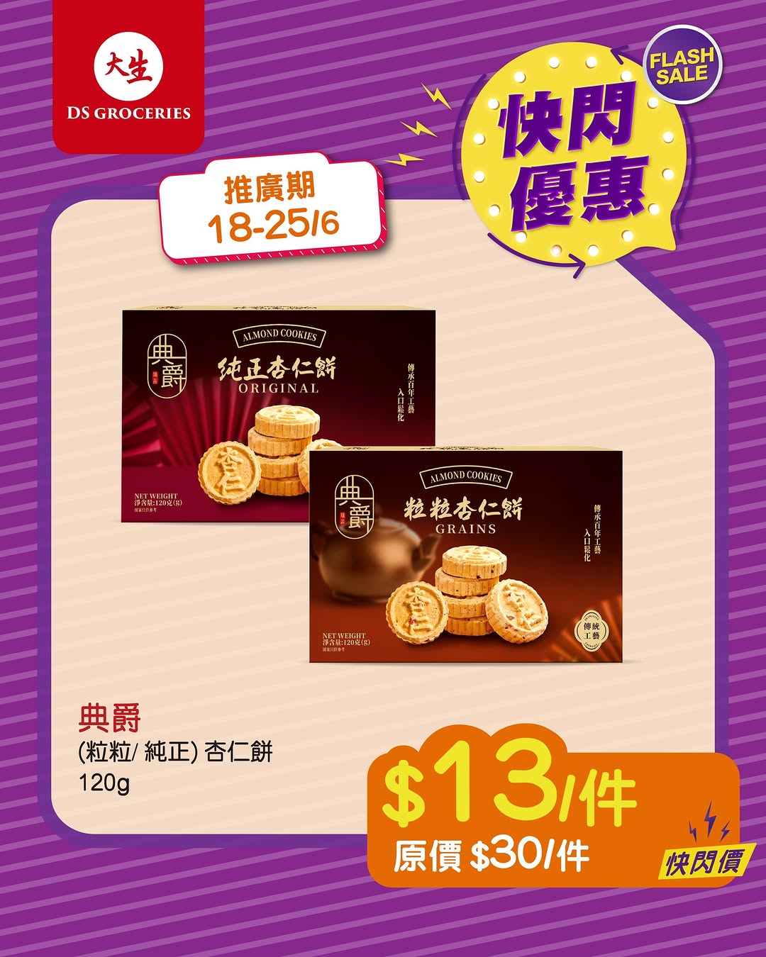 DS Groceries — Monthly flash sale (18-25th) with steep discounts. New DS App members earn 100+ HKD welcome bonus, double points, stamps, gifts, and 300+ HKD premium package.