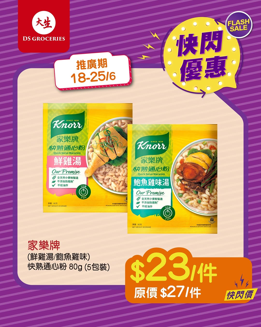 DS Groceries — Monthly flash sale (18-25th) with steep discounts. New DS App members earn 100+ HKD welcome bonus, double points, stamps, gifts, and 300+ HKD premium package.