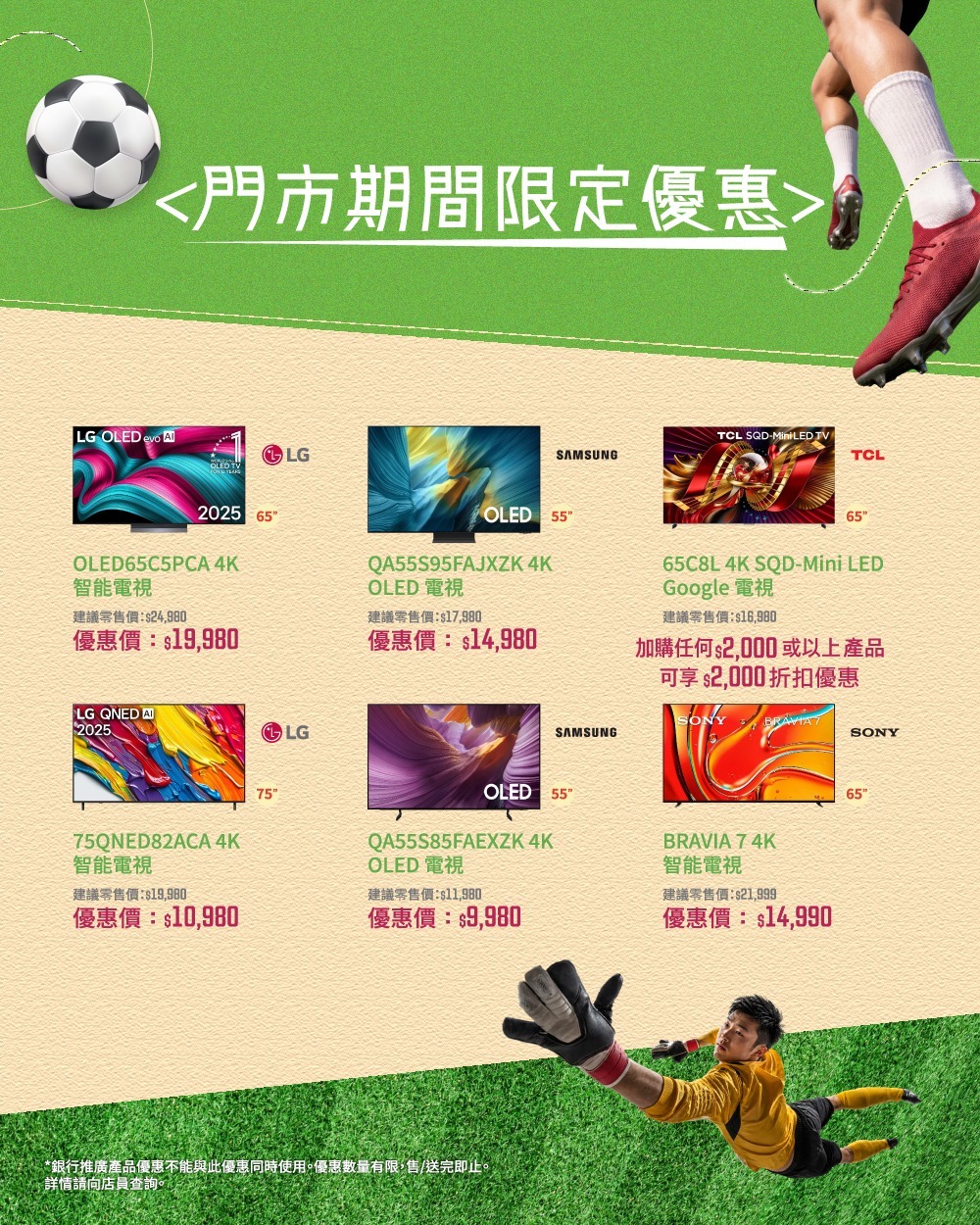 Broadway — Buy audio-visual products and enjoy tiered discounts up to HK$400 off. Selected 4K TVs at special prices starting from HK$14,990.