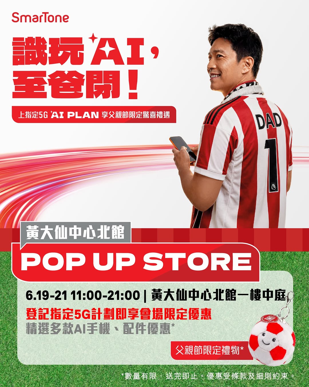 smartone: Upgrade to SmarTone 5G AI Plan to enjoy Father's Day exclusive gifts, free…