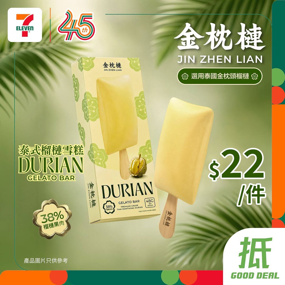 7-Eleven: Golden pillow durian ice cream at HK$22 per unit from June 17-30 at 7-Eleven