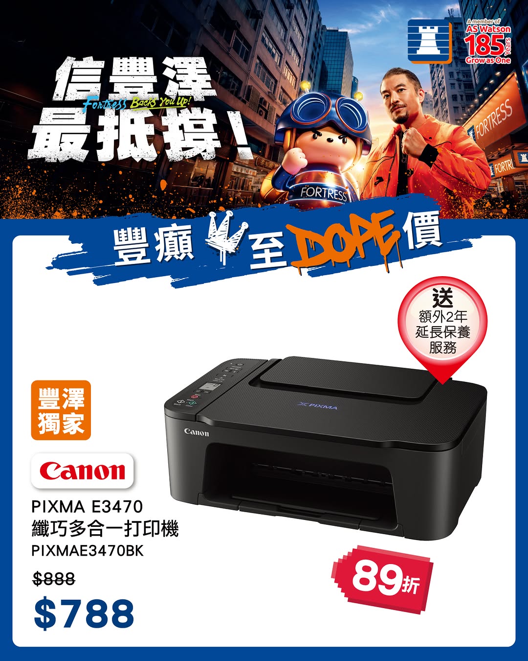 Fortress: Canon Pixma E3470 printer at 11% off for HK$788, includes 2-year extended…