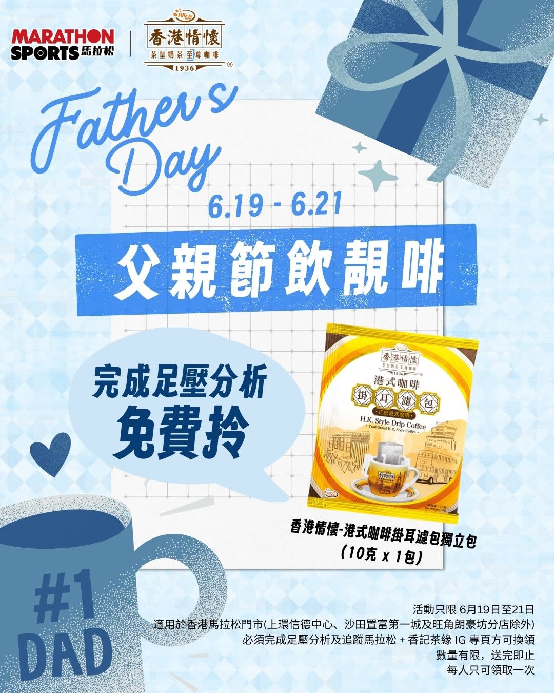 marathon sports: Free Hong Kong-style coffee drip bag with foot pressure analysis at Marathon…
