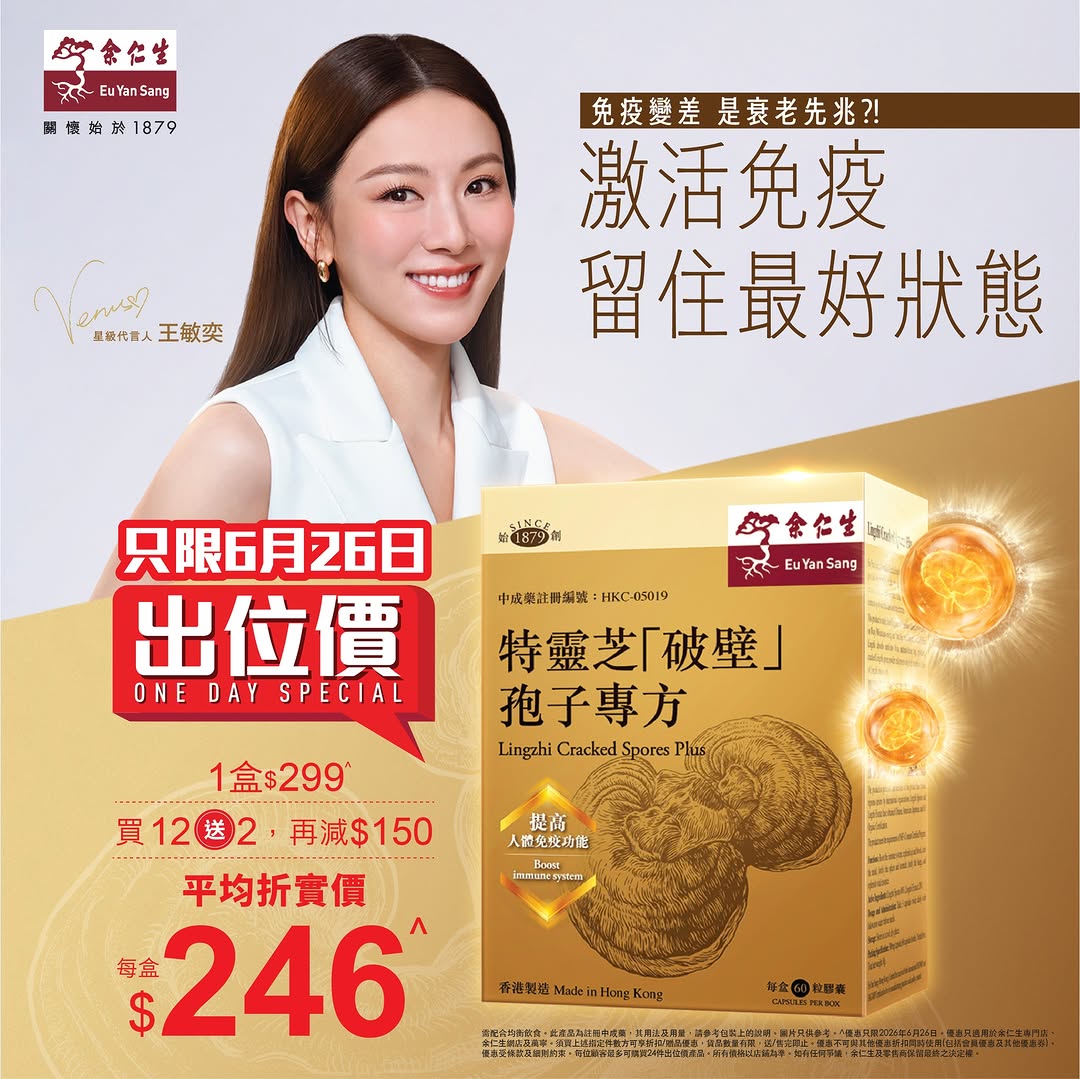 eu yan sang hong kong: Special ginseng spore formula at HK$246 per box on June 26 only. Limited-time…