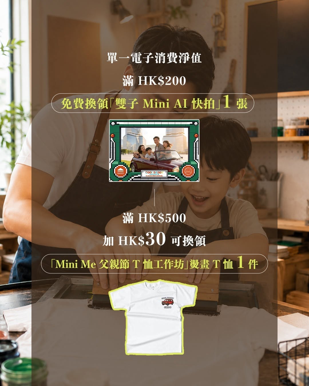 The Twins — Father's Day spending rewards: free parking up to 4 hours, free AI photo, and discounted DIY t-shirt workshop (HK$30) with minimum spends at The Twins shopping mall.