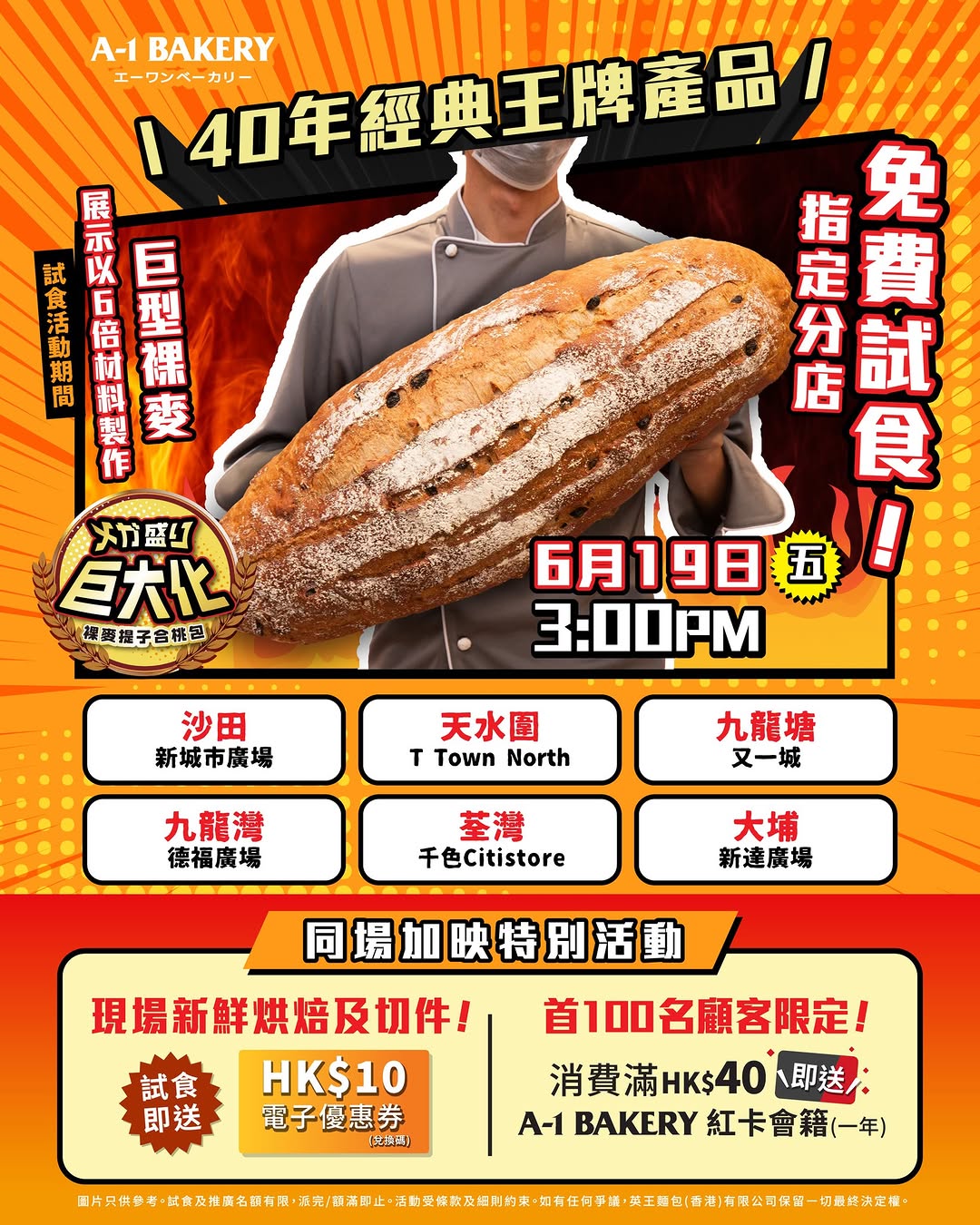 A-1 Bakery: Free tasting event with HK$10 e-voucher redemption. First 100 customers…